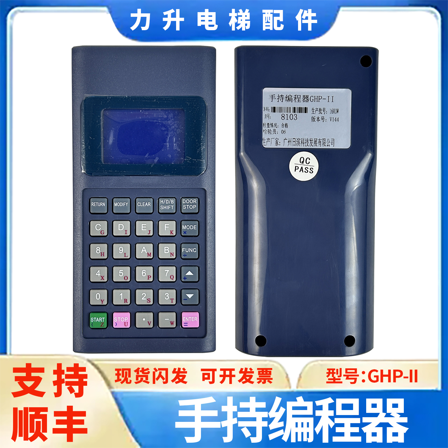 适用于日立电梯GHP-II调试器V144操作器V145手持编程器 服务器