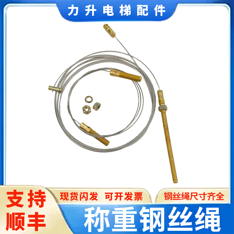 电梯称重钢丝绳联动差动变压器钢丝绳GPS HOPE原装适用于三菱