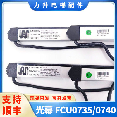 通用电梯光幕FCU0735TX/FCU0740RX牛津KM897294KM273449原装