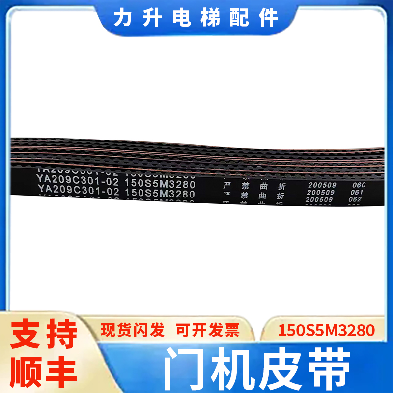 电梯门机皮带150S5M3280/2980/3580 YA209C301-01/02适用于三菱
