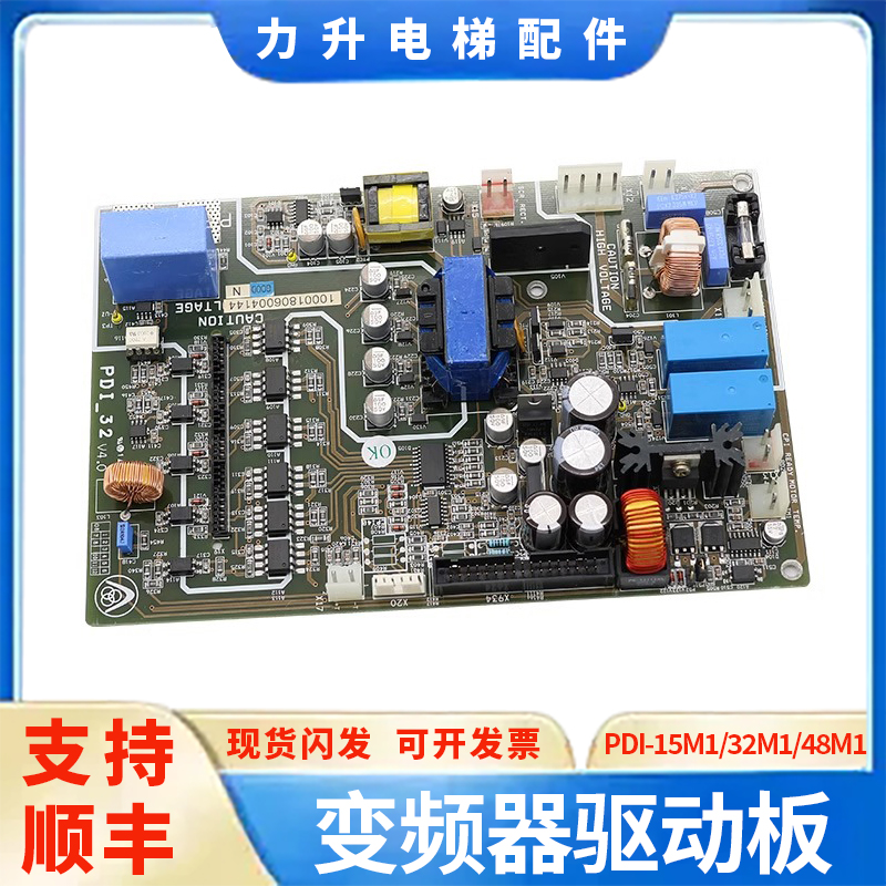 适用于蒂森CPIK-15M1/32M1/48M1变频器驱动板PDI-15M1/32M1/48M1