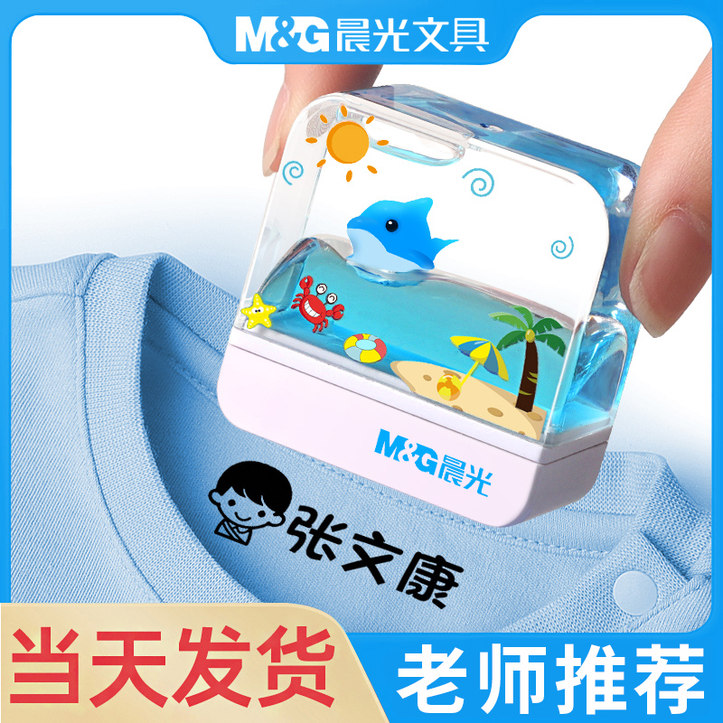 晨光幼儿园印章姓名定做宝宝