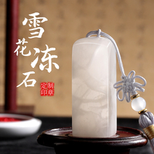 雪花玉石名字盖章姓名印章藏书章个人私章毕毕业礼物纪念品定制章