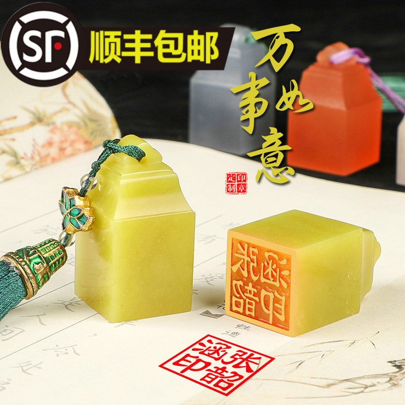 万事如意冻石印章名字姓名篆刻定制书法字画藏书闲章刻印章礼品