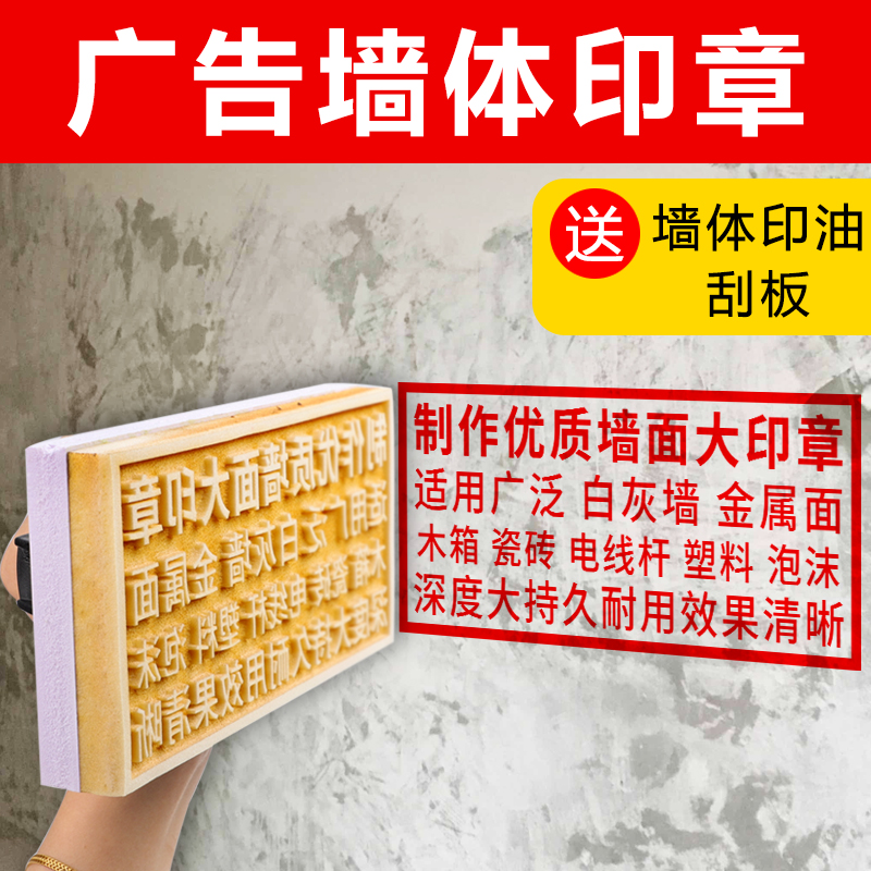 刻章便携墙体广告印章海绵章超大小面实测实量建筑验收楼道盖印章