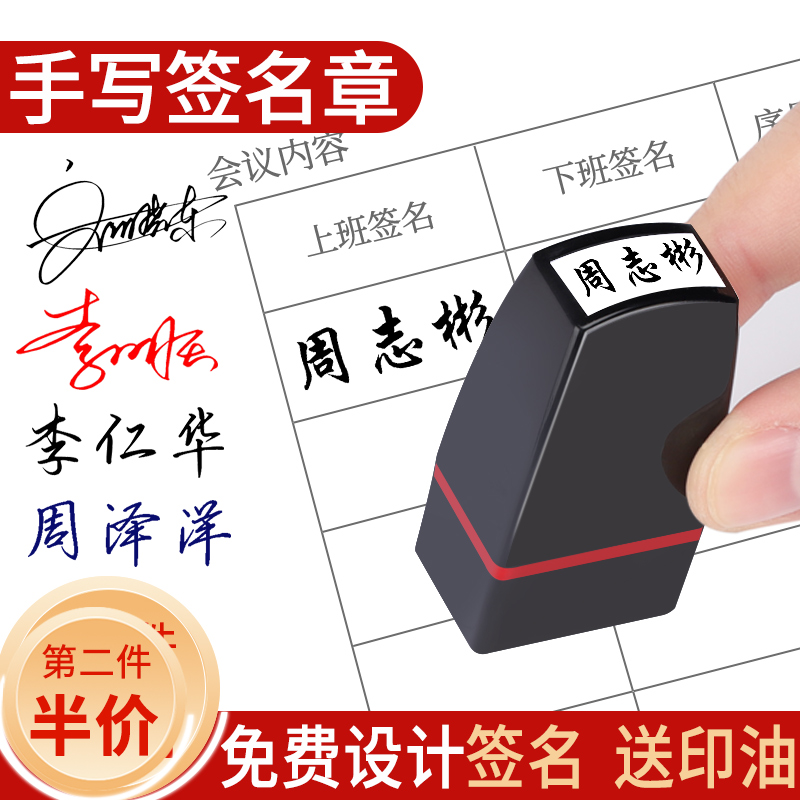 免费设计签名 送印油