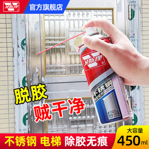 不锈钢门除胶剂保护膜脱胶强力铝合金门窗清除薄膜去除贴纸老化纸