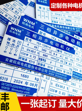 电机铭牌三相异步 节能防爆电机铭牌铝牌标牌铭牌金属铭牌设备