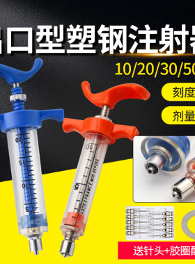出口型TPX尼龙材质塑钢注射器兽用打针筒猪牛羊用疫苗注射器针管