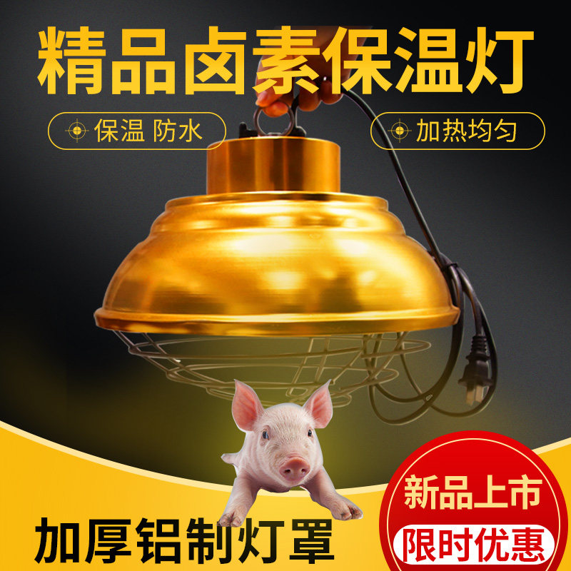 畜牧保温灯罩卤素灯育雏取暖灯罩取暖灯灯罩防水家禽兽用保温灯,畜牧/养殖物资,畜牧/养殖器械,淘宝优惠券,粉丝福利购,淘宝优惠卷
