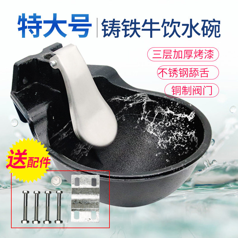 牛用饮水碗加厚铸铁自动饮水器碗型牛用饮水槽畜牧养殖器械吃水碗