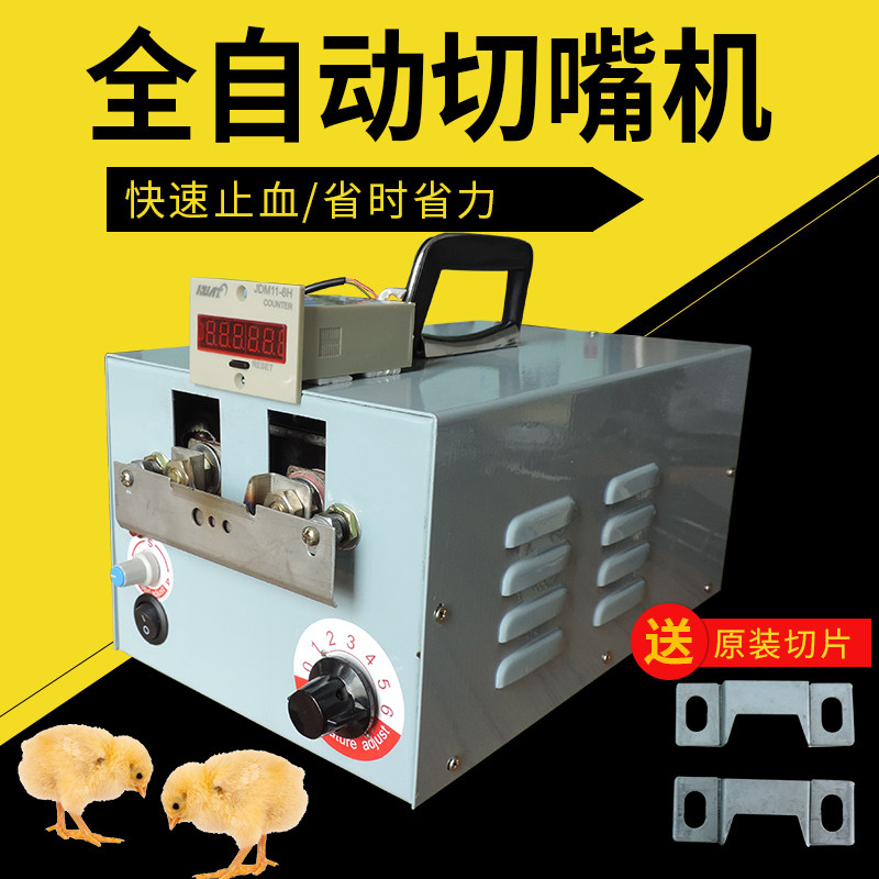 小鸡切嘴机 全自动断喙器鸡鸭鹅电热高温止血烫嘴器包邮送刀片高性价比高么？