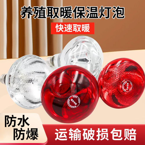 保温灯养殖场专用防水防爆发热