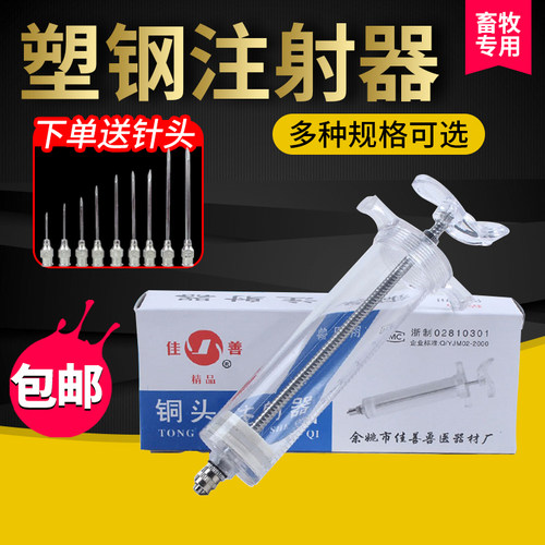 宠物精品塑钢猪牛羊30ml注射器
