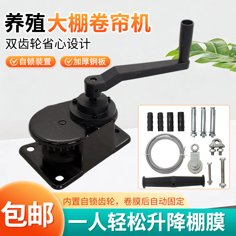 全钢养殖场卷帘机畜牧加厚钢板卷帘机大棚手动升降器卷膜器卷帘布