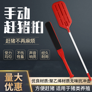 养殖养猪用品手动声响声音赶猪拍塑料赶猪鞭哄猪拍猪场赶猪棒