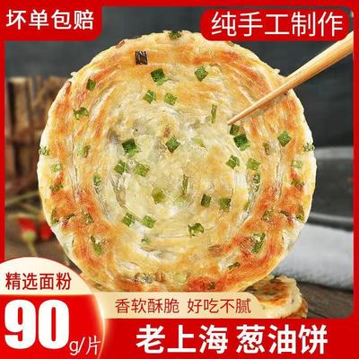 正宗上海风味葱油饼葱香手抓饼家庭早餐煎牛肉馅饼冷冻速食半成品