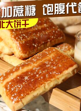 东北老式发面大饼干正在传统糕点点心无糖木糖醇饼干松软纯手工