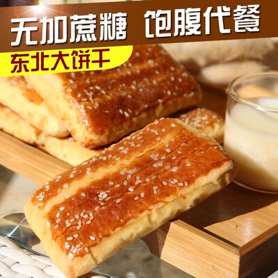 东北老式发面大饼干正在传统糕点点心无糖木糖醇饼干松软纯手工