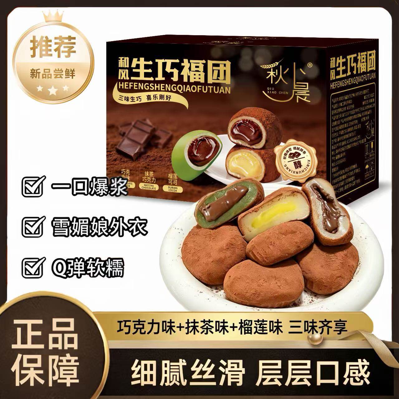 混搭口味】秋小晨榴莲生巧福团网红日式巧克力味大福雪媚娘一整箱