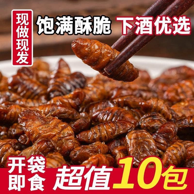 山东蚕蛹即食五香辣蚕蛹醇香蒸煮茧蛹高蛋白蚕蛹开袋即食食用蚕蛹
