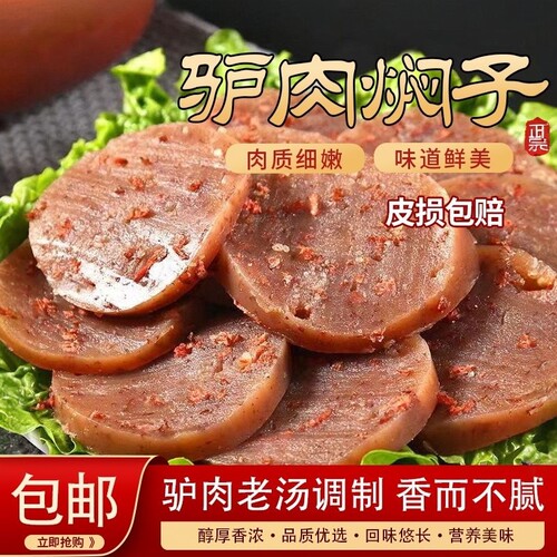 正宗驴肉风味焖子火烧河北定州特产赵县河间熟食真空灌肠肉炒焖子