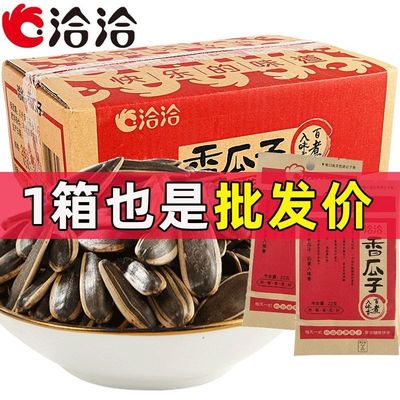 【正品特价】洽洽瓜子袋装香瓜子五香原味葵花籽小包炒货休闲零食