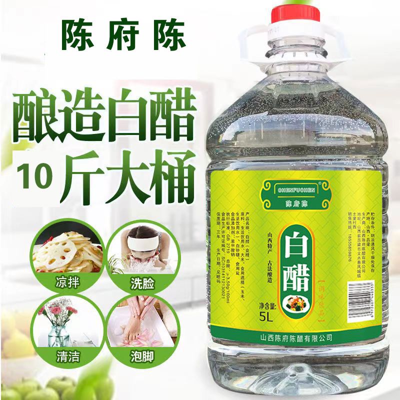 【只卖好醋】山西9度白醋食用家用食品级除垢清洁泡脚醋桶装批发