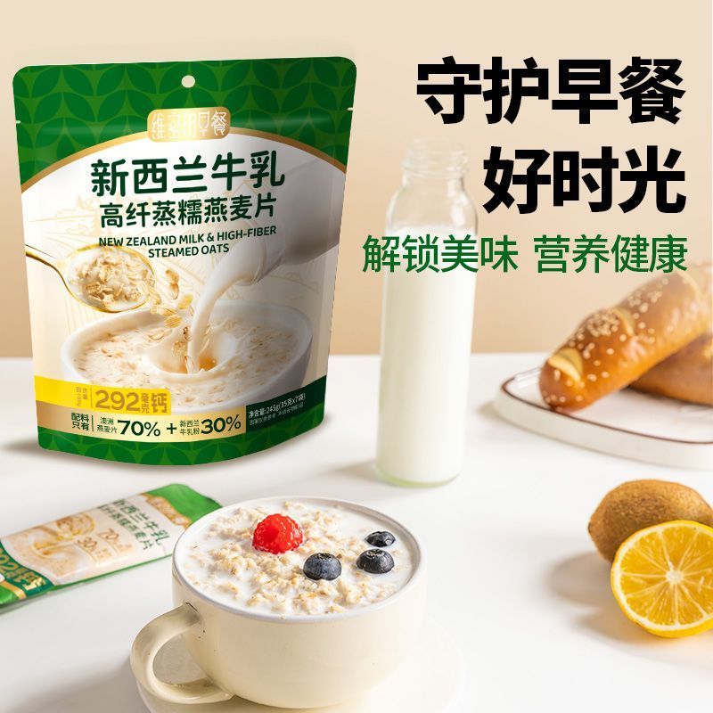 无蔗糖牛奶燕麦片冲泡即食学生上班族宝妈营养早餐新西兰牛乳添加