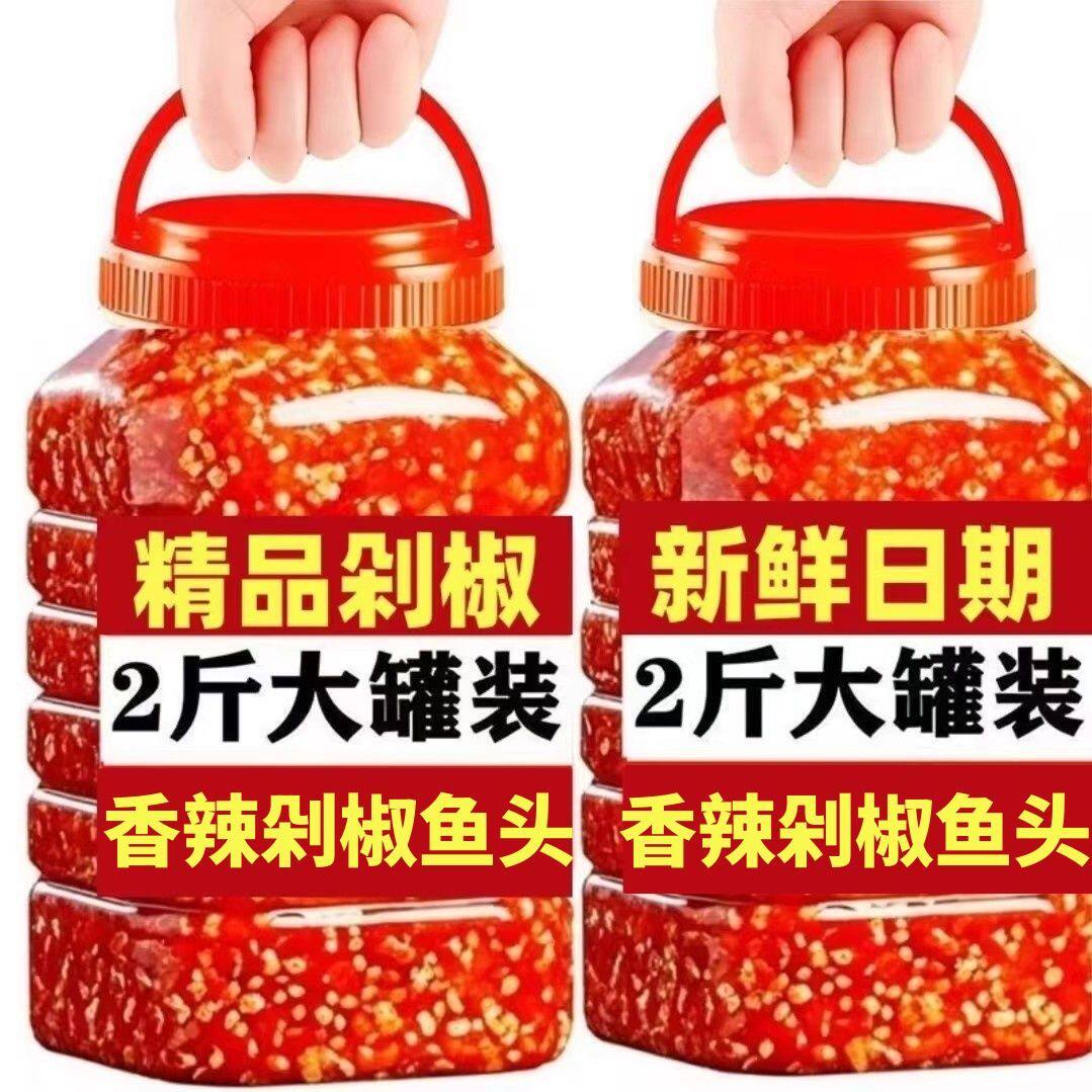 2斤装】湖南云南剁辣椒农家手工自制新鲜微中辣特辣拌面酱辣椒酱