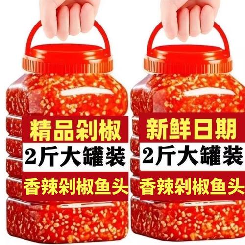 2斤装】湖南云南剁辣椒农家手工自制新鲜微中辣特辣拌面酱辣椒酱