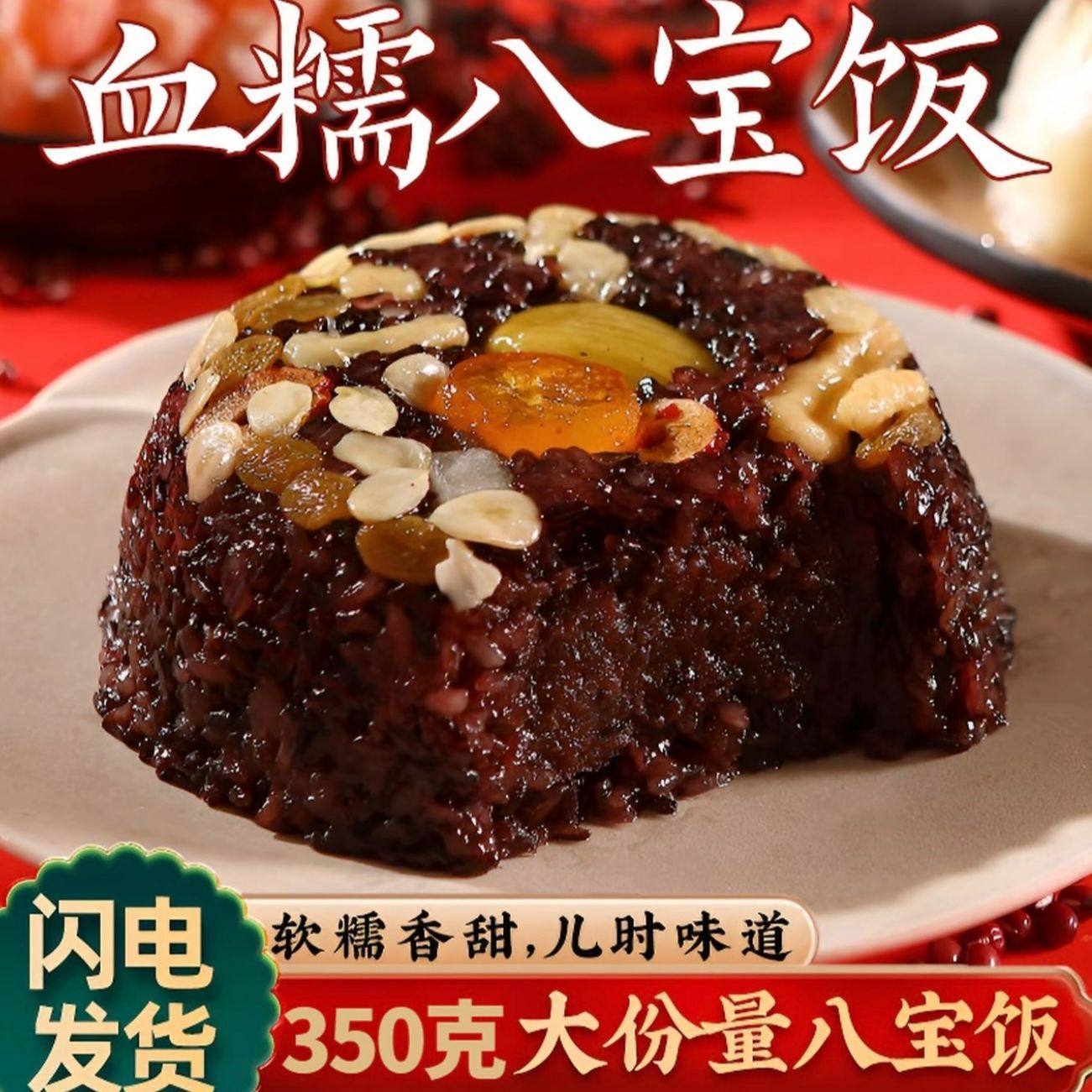 正宗八宝饭糯米饭甜口香糯血糯红枣坚果米饭早餐加热传统家常年货,粮油调味/速食/干货/烘焙,饭团/八宝饭,淘宝优惠券,粉丝福利购,淘宝优惠卷