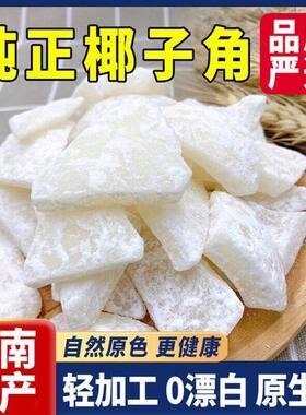 正宗椰子角香脆片椰汁生椰海南特产香烤脆块椰子肉水果干休闲零食