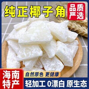 正宗椰子角香脆片椰汁生椰海南特产香烤脆块椰子肉水果干休闲零食