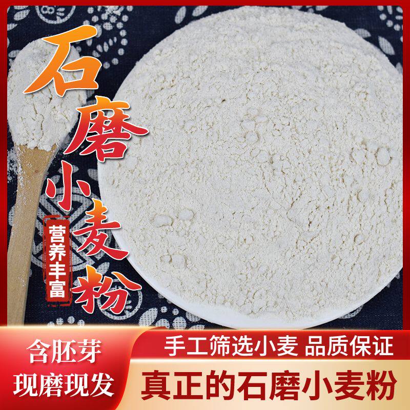 山西旱地小麦粉面粉纯粉无麸质食品麦饭传统石磨工艺小麦面粉包邮