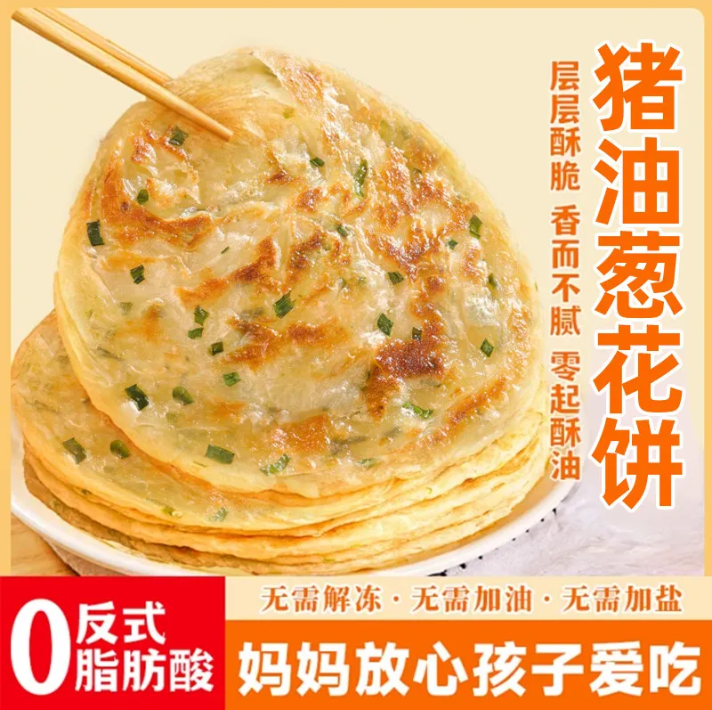 【30片】手抓饼老上海葱油饼香葱味千层饼煎饼葱花面饼方便面速食