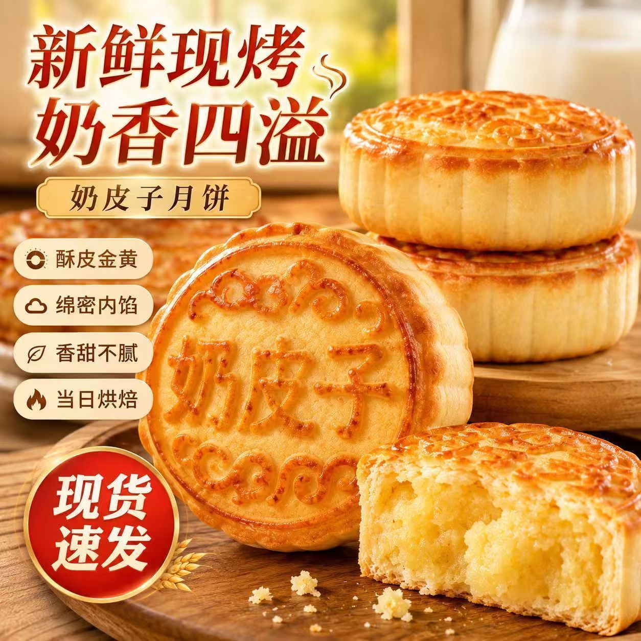 奶皮子月饼内蒙古风味月饼酸奶月饼手工牧民早餐下午茶零食特产