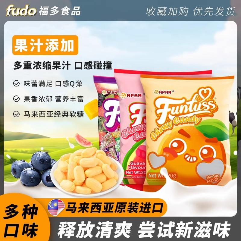 马来西亚原装进口欢特思水果味软糖番石榴味喜糖零食宿舍网红小吃
