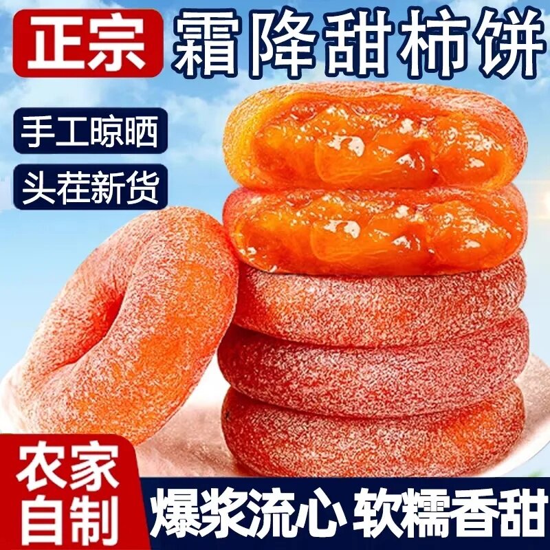 新鲜天然柿饼柿子霜降正宗爆浆流心糖心吊饼广西农家批发独立整箱