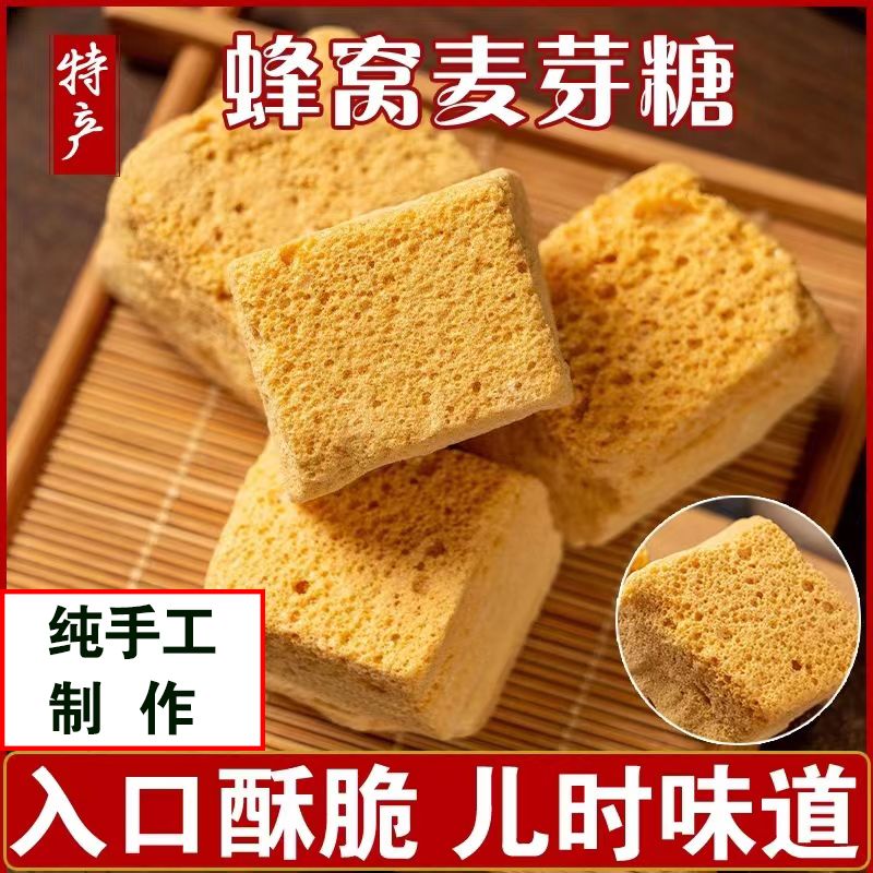 正宗麦芽糖蜂窝糖纯手工80后怀旧零食饴糖叮叮糖蜂蜜糖芝麻糖块儿