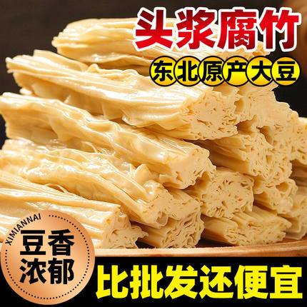 手工精选腐竹段黄豆优质腐竹商用头层凉拌干货火锅食材批发凉拌菜