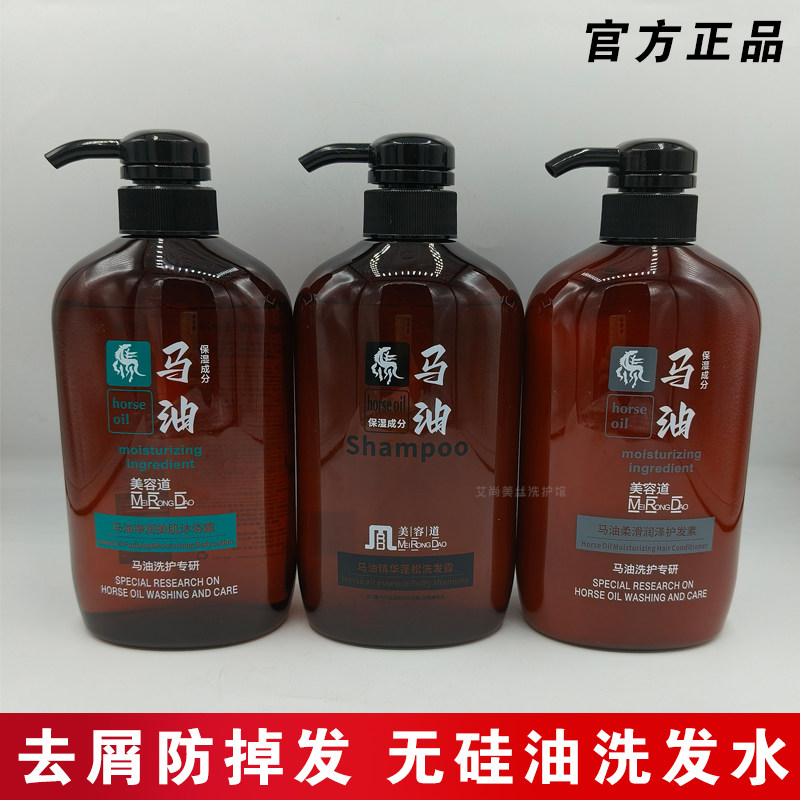 美容道马油精华蓬松洗发露无硅油发水乳控油去屑止痒防止掉发洗护