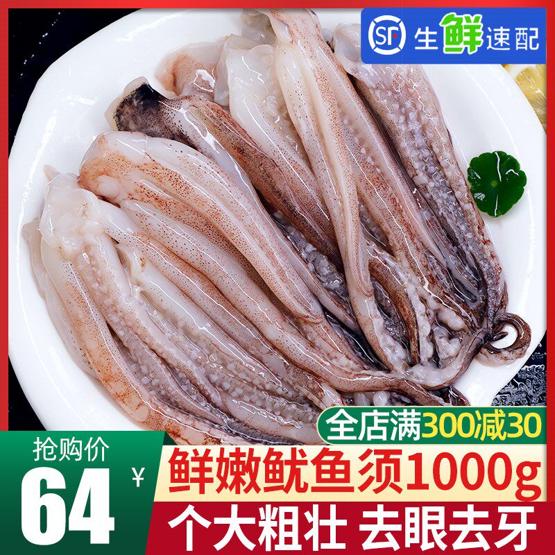 鱿鱼须冷冻大鱿鱼新鲜活超大鱿鱼头尤鱼须鱿鱼串铁板烧烤专用食材