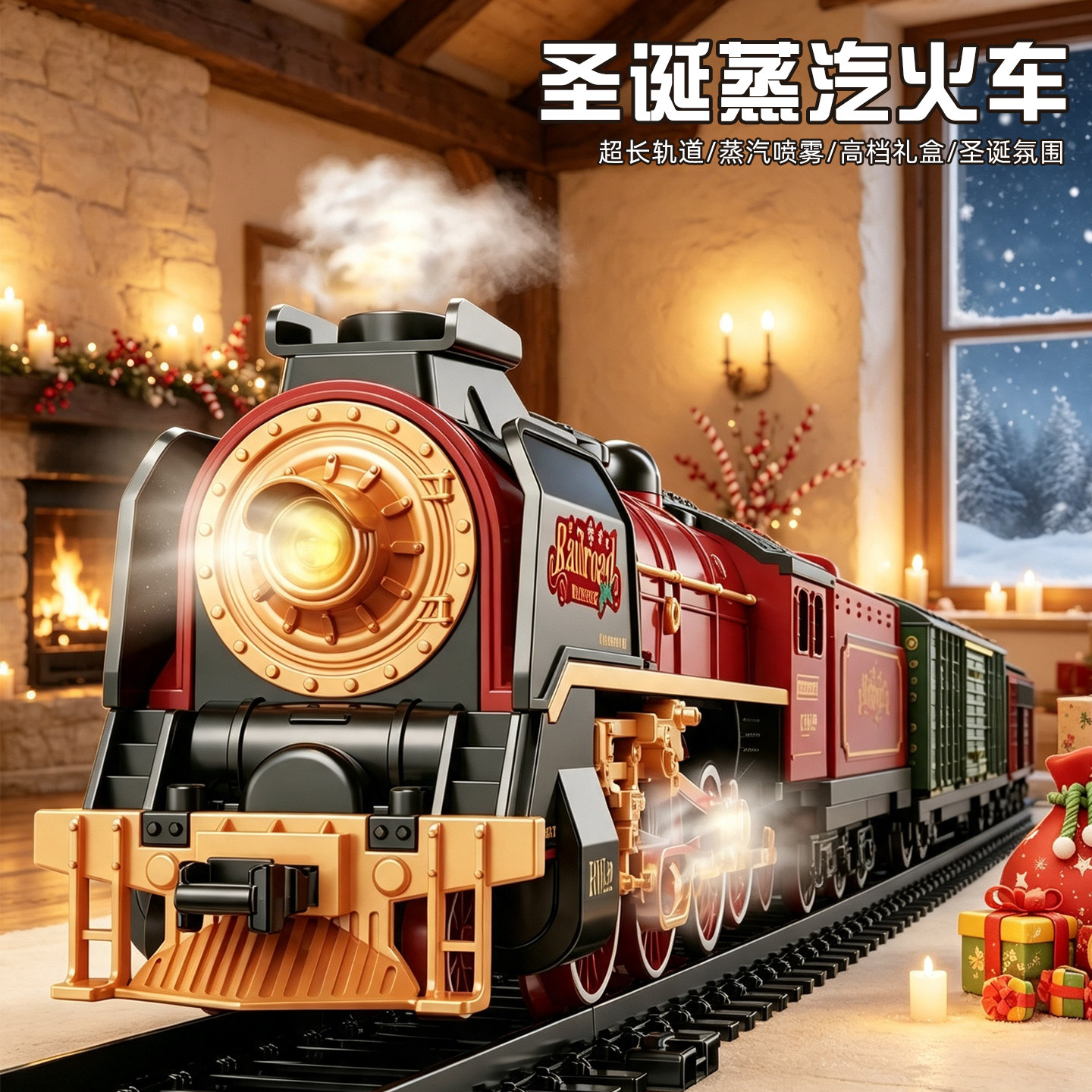 2026新款蒸汽火车圣诞节礼物礼盒