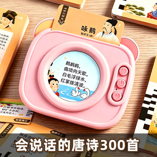 唐诗300首幼儿早教点读学习机