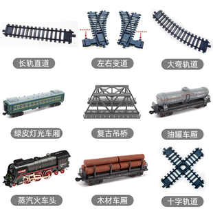 奋铭复古蒸汽火车玩具轨道配件儿童益智拼装 补充车头车厢遥控变轨