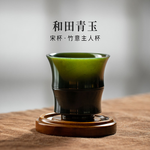 和田玉石高端个人专用青玉玉杯