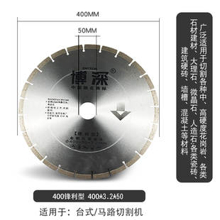 博深石材切割片花岗岩大理石圆盘锯片人造石瓷砖混凝土合金切割机