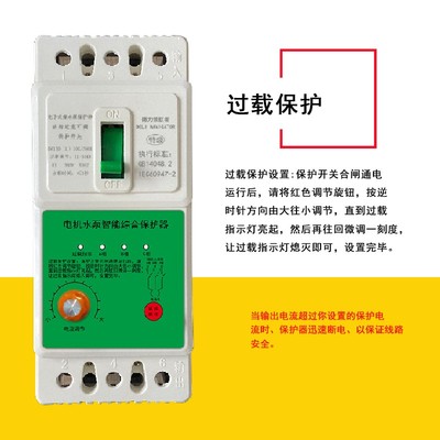 三相电机缺相保护器水泵停电跳闸停电自熄植物护肤擦地板小金象