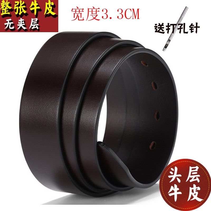 皮带男士无头平滑扣针扣腰带身不带头3.3带条打孔整张牛皮3.8